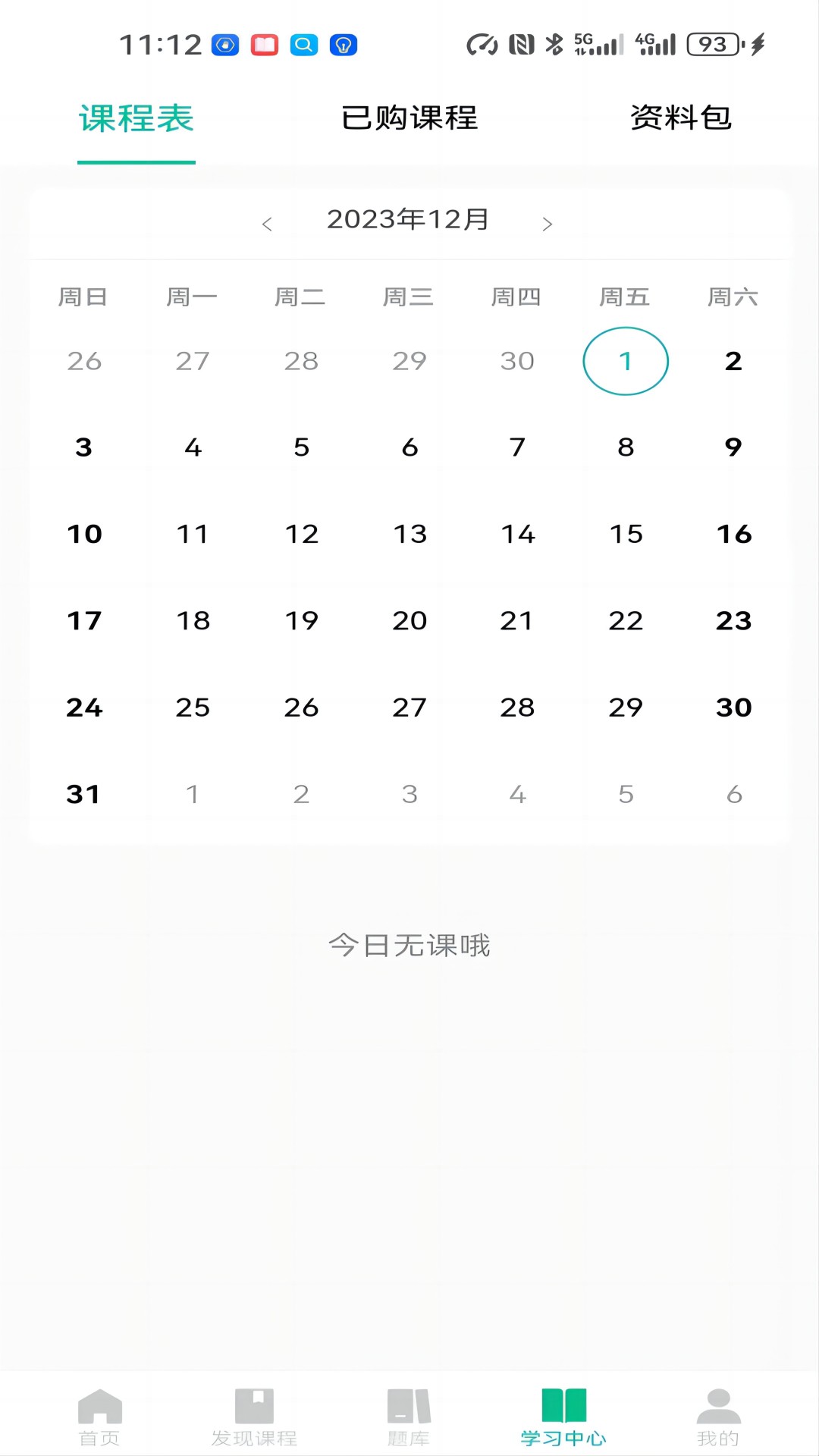 好课学截图1