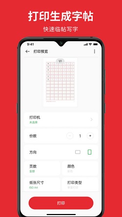 米达乐M6字帖截图2