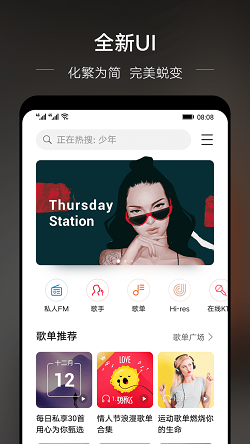 华为音乐安卓版截图2