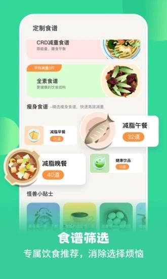 怪兽轻断食最新版截图2