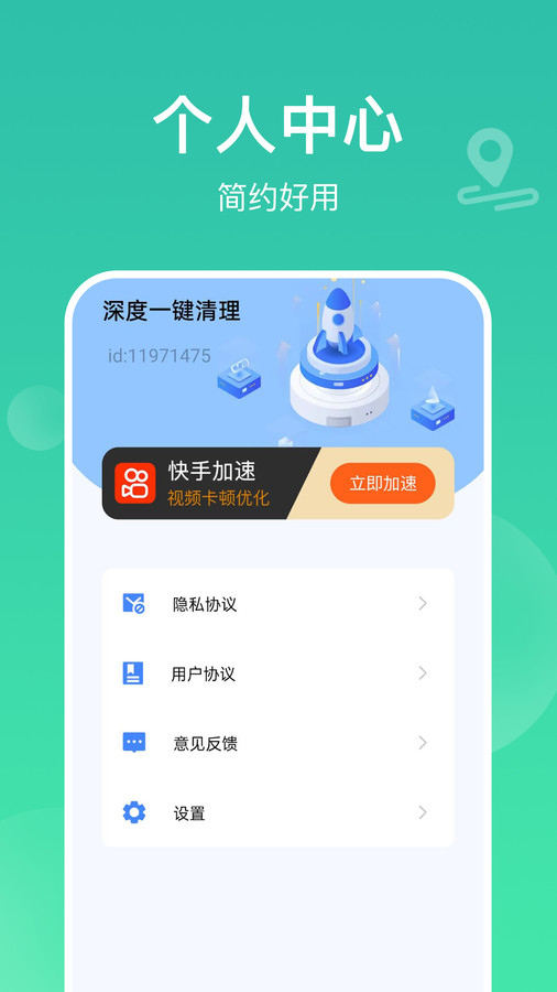 深度一键清理截图1