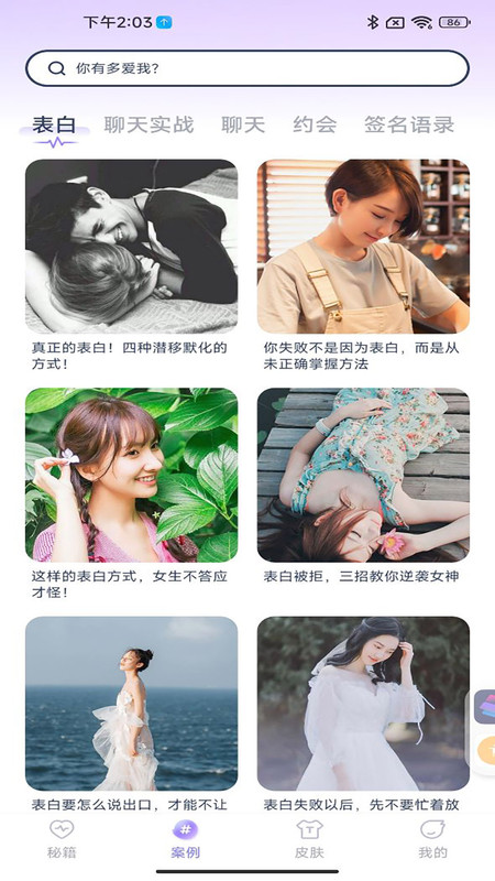 情话专家截图2