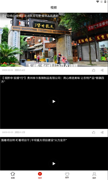 平坝融媒体中心截图2