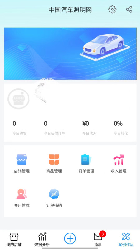 汽车照明网截图2