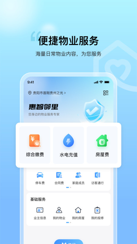 惠智邻里截图1