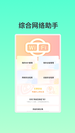 智能联创WiFi截图2