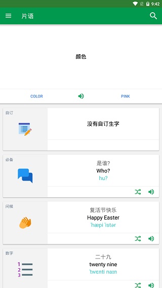 dictionary安卓版截图1