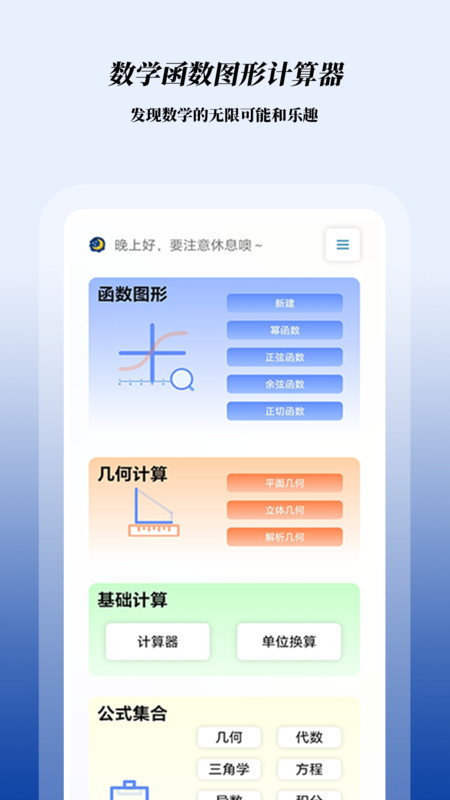 数学函数图形计算器截图1