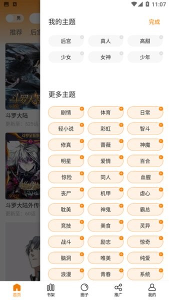 酷笔漫画最新版截图2