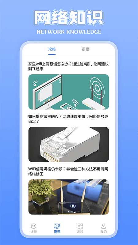 上网钥匙管家截图1