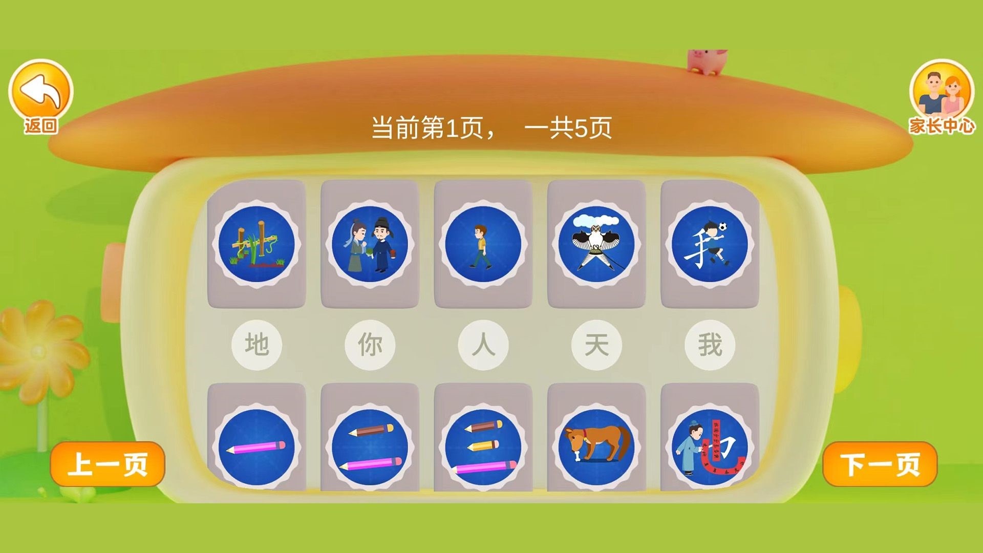田小艾学汉字截图2