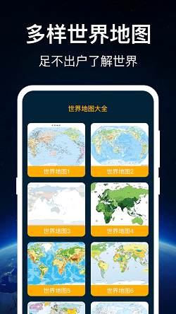 奥维世界地图截图2