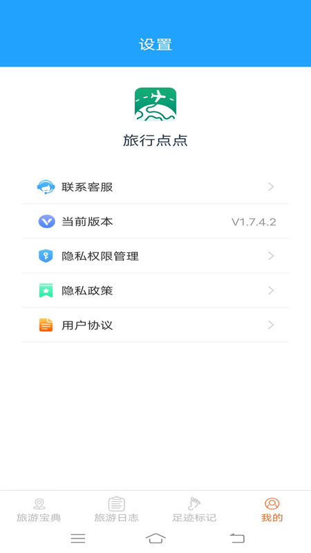 旅行点点截图2