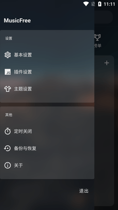 MusicFree安卓版(含插件资源)截图2