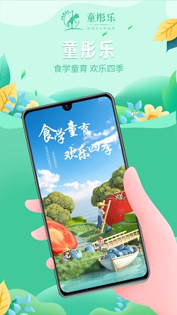 童彤乐截图2