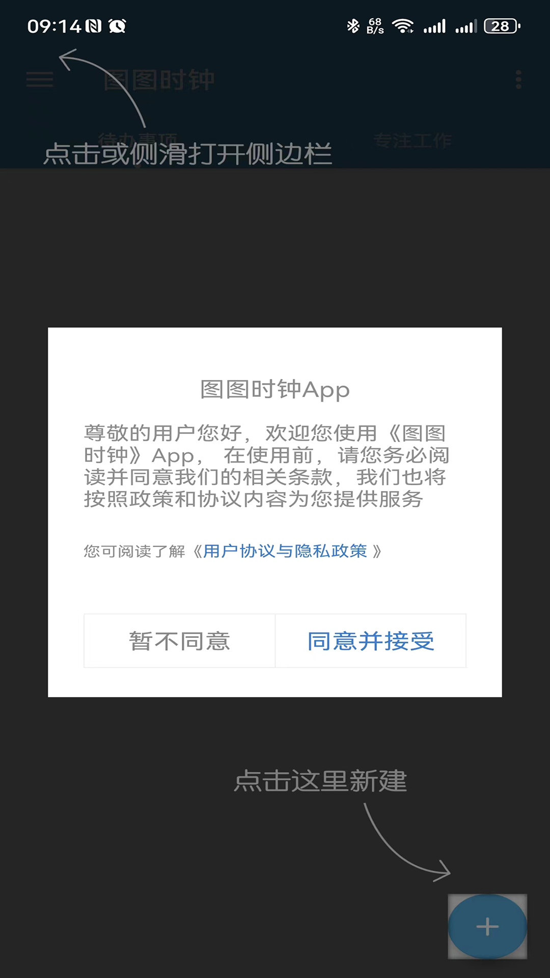 淘淘时钟截图1