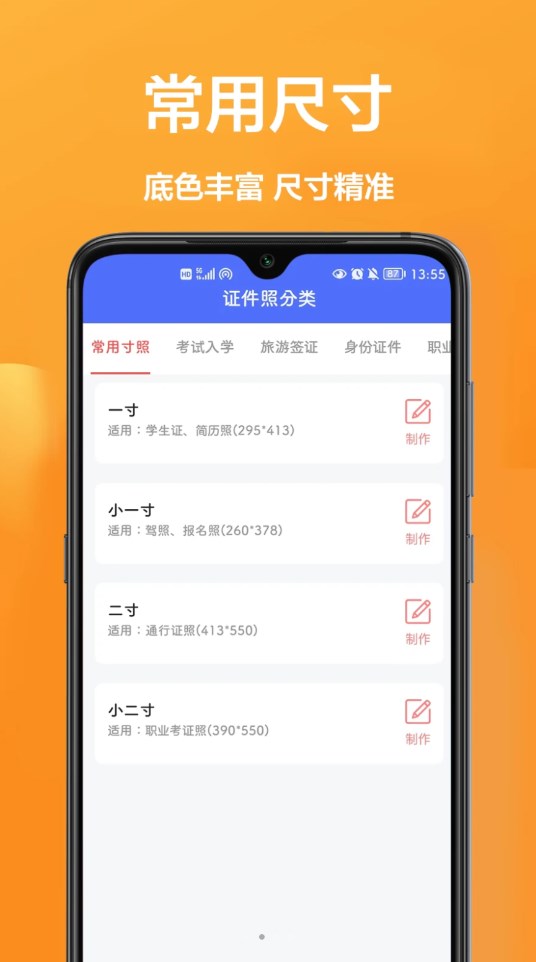 密悟手机证件照截图1