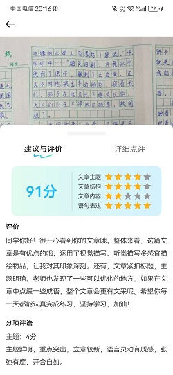 妙速写作截图2