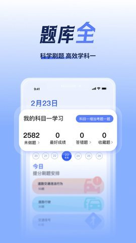 驾考题库大全安卓版截图2