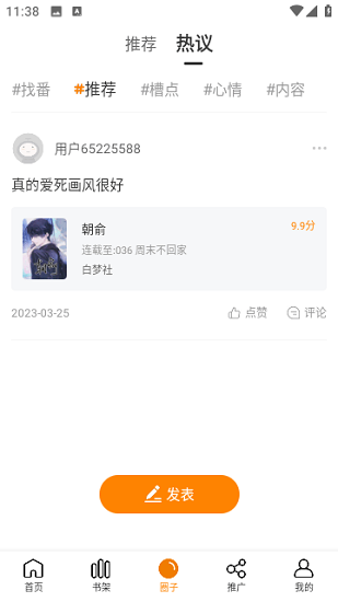 酷笔漫画无广告截图2