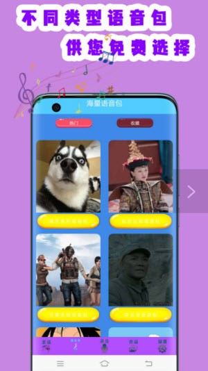 联盟变声器截图1