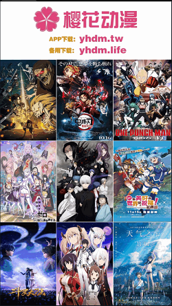 樱花动漫无删减版截图2