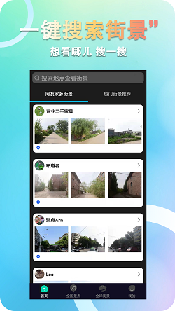 3D全球卫星街景安卓版截图1