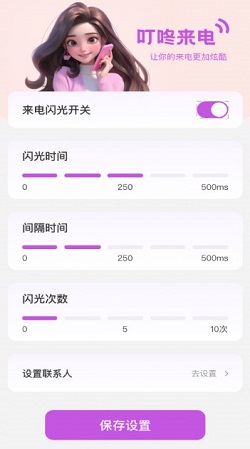 叮咚来电截图2