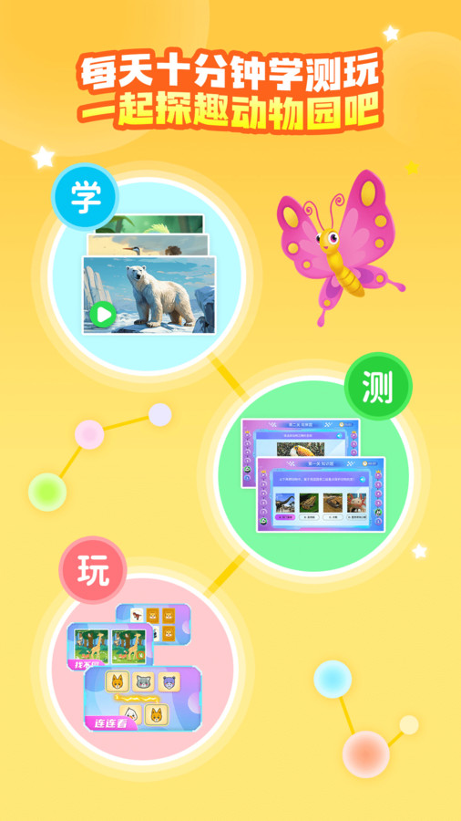 探趣动物园截图2