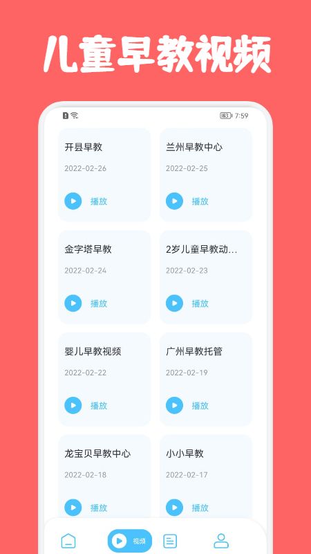 儿童早教巴士截图1