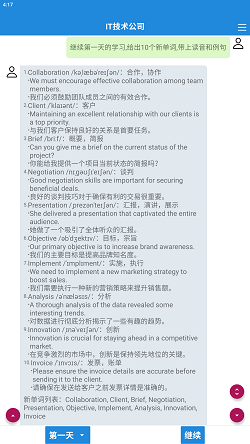 职场英语速成截图2