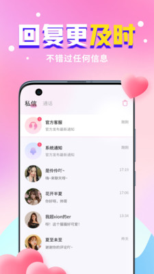 想想交友截图2