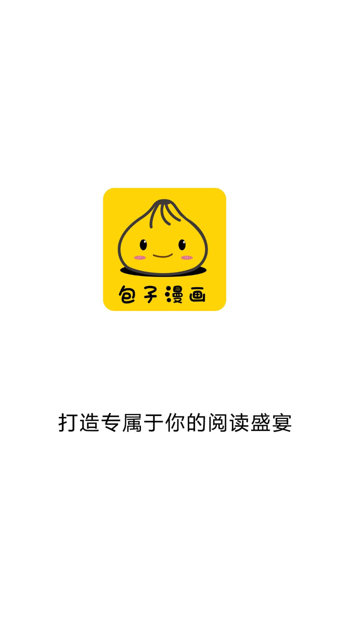 包子漫画免费版截图2
