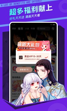 漫客栈3.7.7截图2