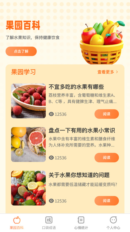 口袋百果截图1