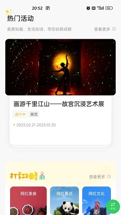 云游锦城截图1