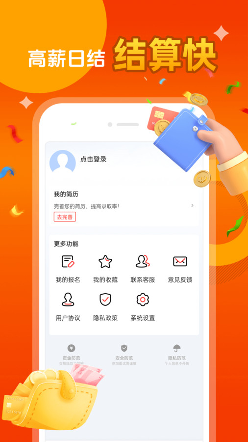 每日兼职截图1