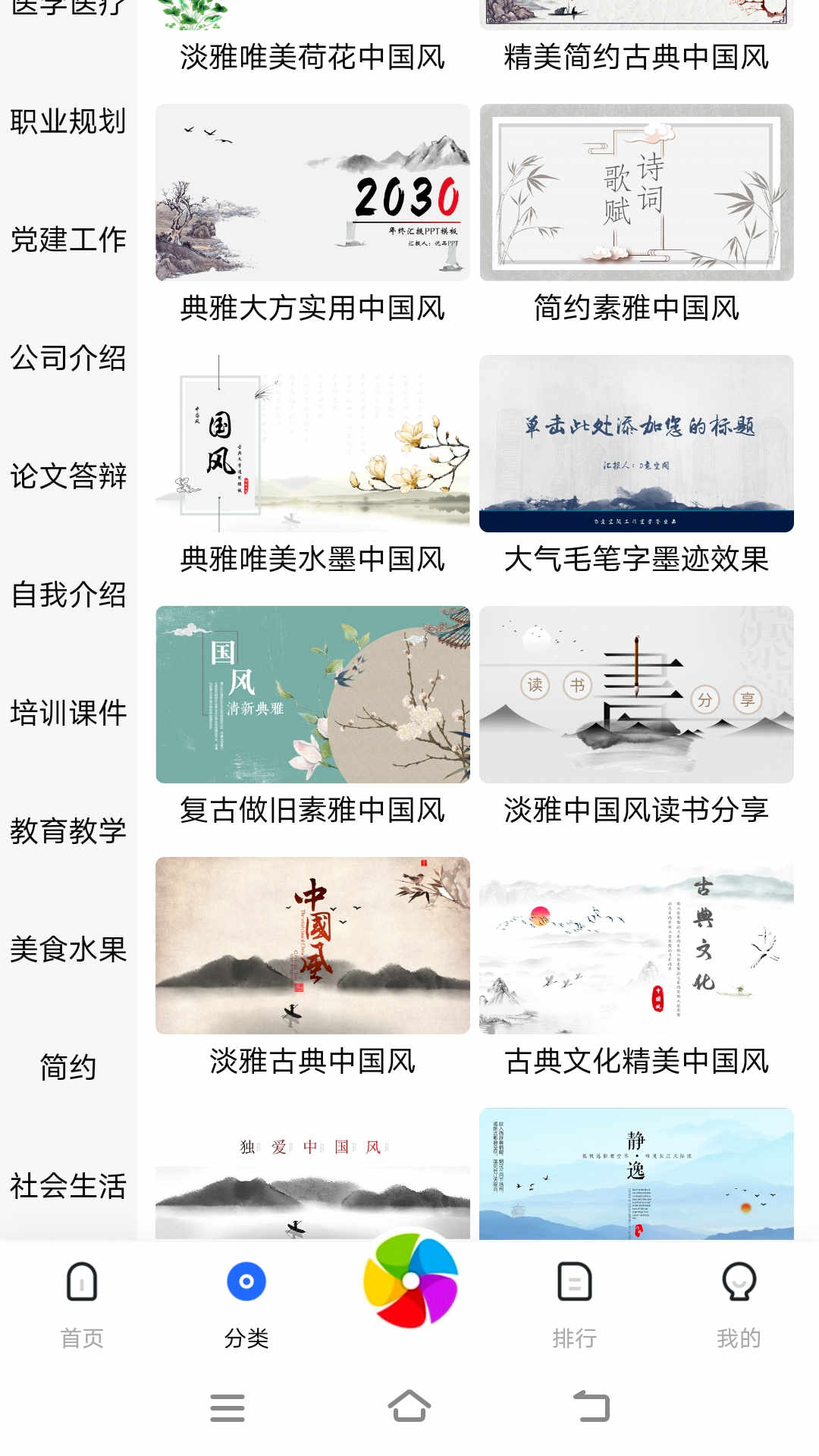 优选PPT截图2