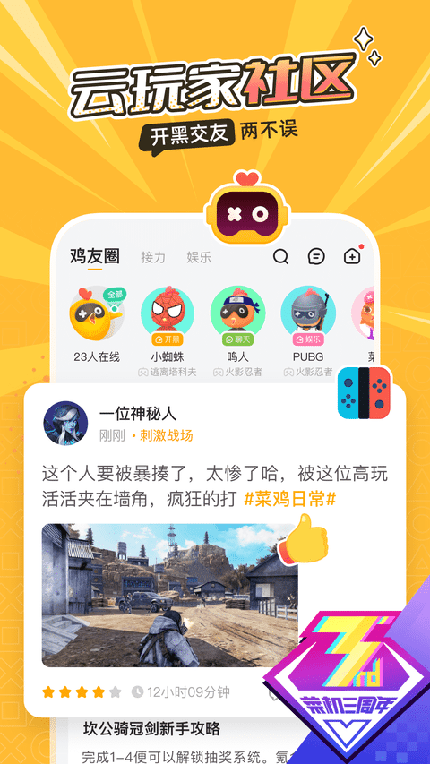 菜鸡盒子截图1