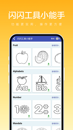 闪闪工具小能手截图1
