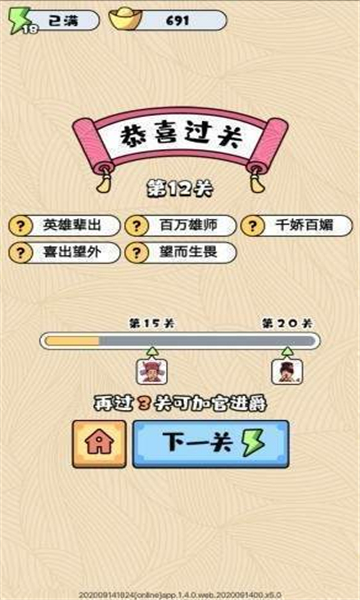 叫我成语侠截图1