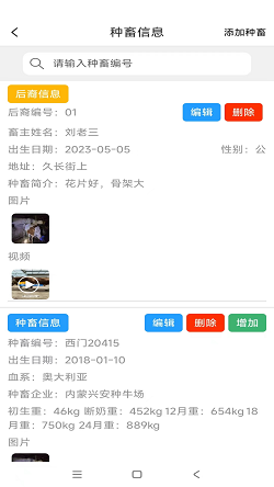 畜牧云防疫截图2