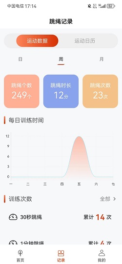 AI体感跳绳计数器截图1