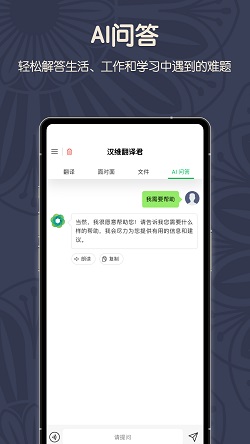 维汉翻译君截图1