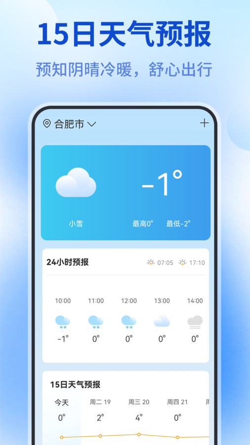 测量仪全能王截图2