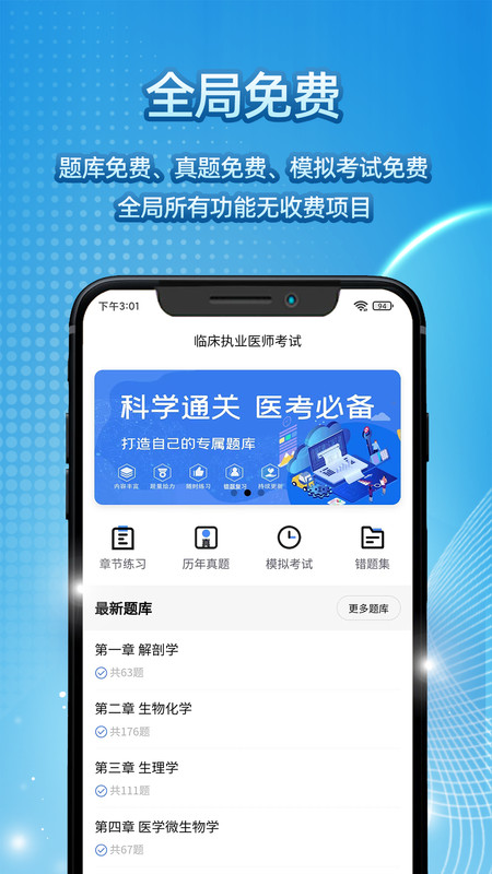 臻题库截图2