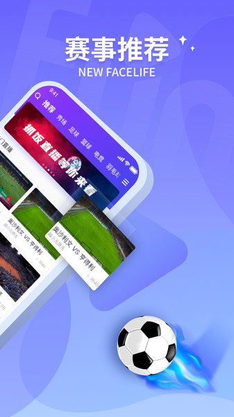 云尚体育直播安卓版截图2