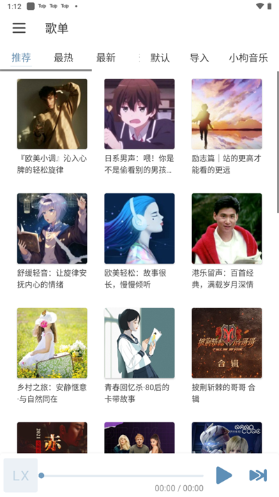 洛雪音乐安卓版截图1