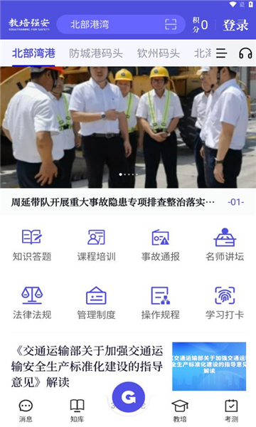 教培强安截图1