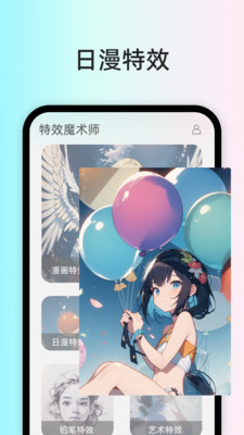 特效魔术师截图2